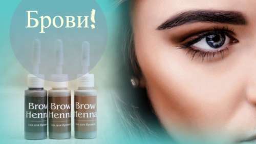 Как покрасить брови хной в домашних условиях - инструкция