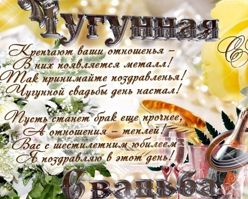 Чугунная свадьба: сколько лет совместной жизни и как праздновать? Что подарить на чугунную свадьбу?