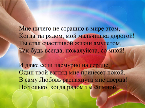 Красивые, ласковые, нежные, приятные слова и признания любимому мужчине