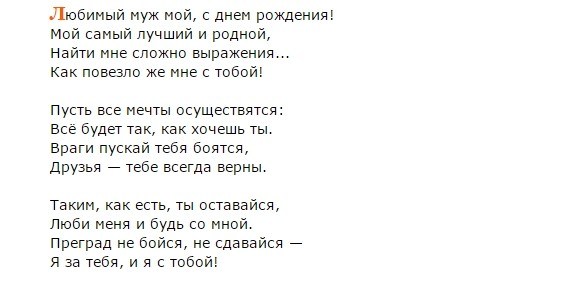 Как поздравить с днём рождения оригинально мужа